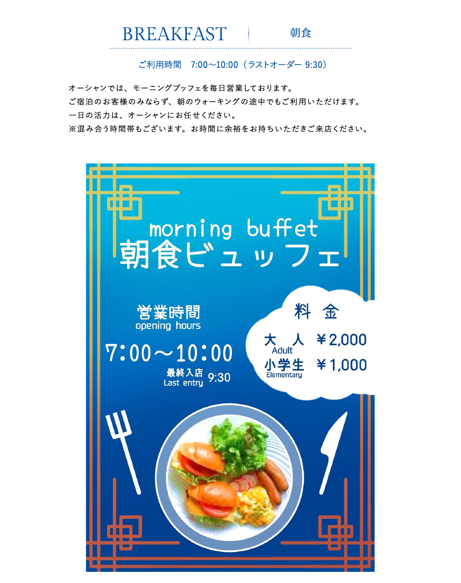 朝食バイキング