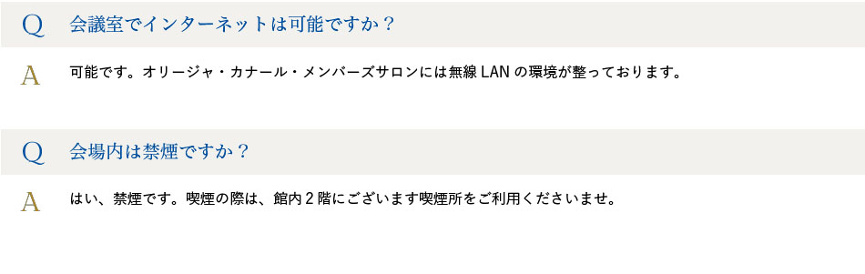 会議・宴会に関して