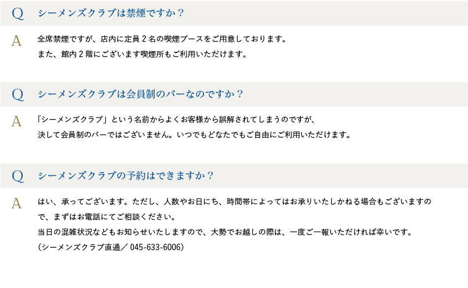 バーラウンジ「シーメンズクラブ」に関して